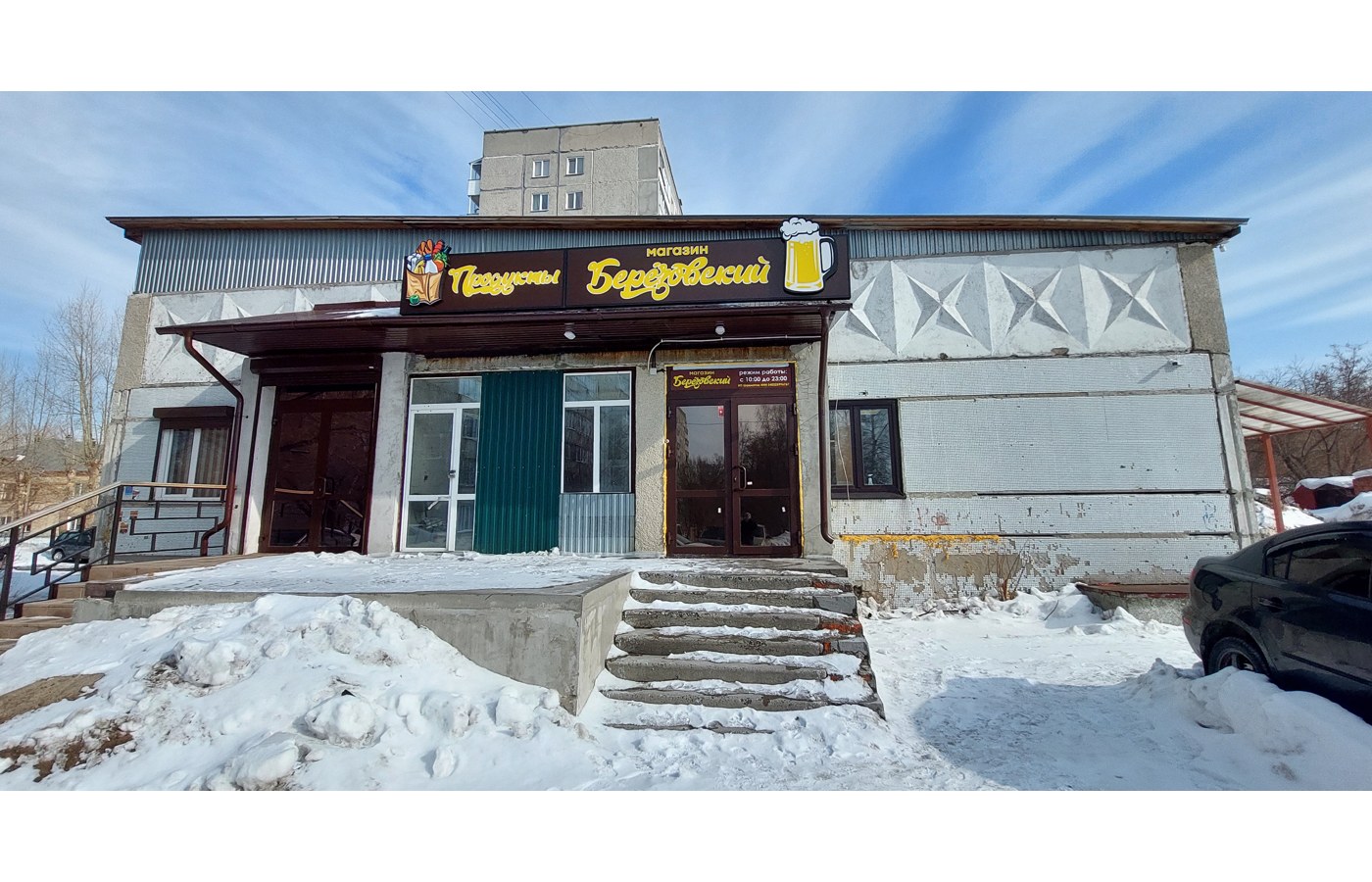 Было